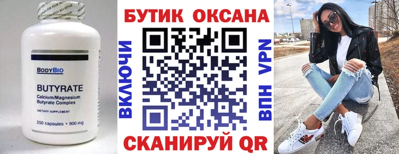 Бутират BDO  Чайковский 