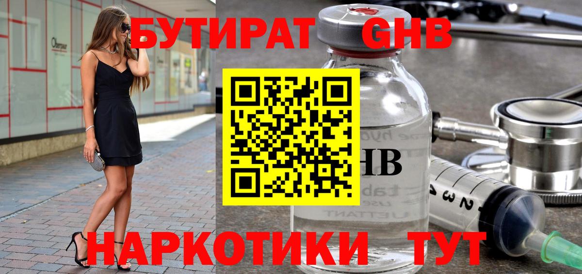 Чайковский  Бутират BDO 33%  Бутират  Вход с VPN 