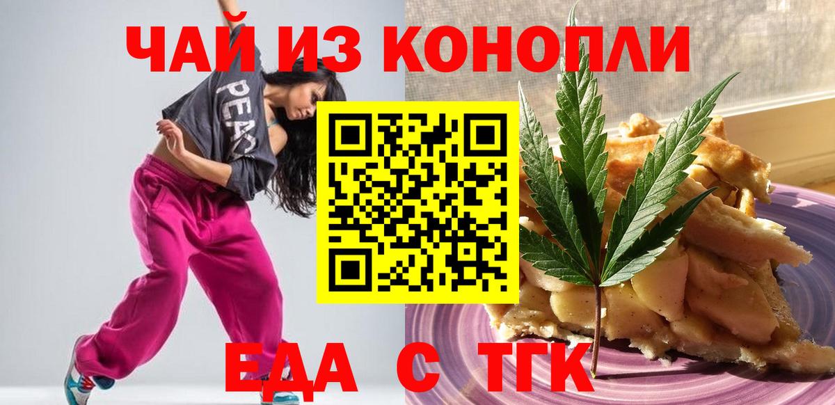 Печенье с ТГК марихуана  Вход с VPN  Чайковский 