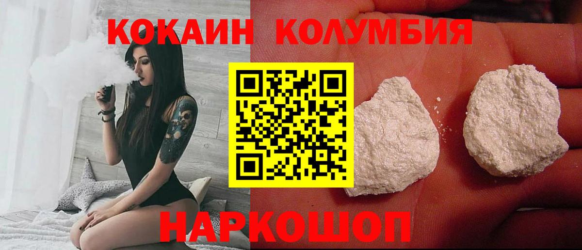 Чайковский  Кокаин Columbia  КОКАИН  Вход с VPN  Кокаин 98% 