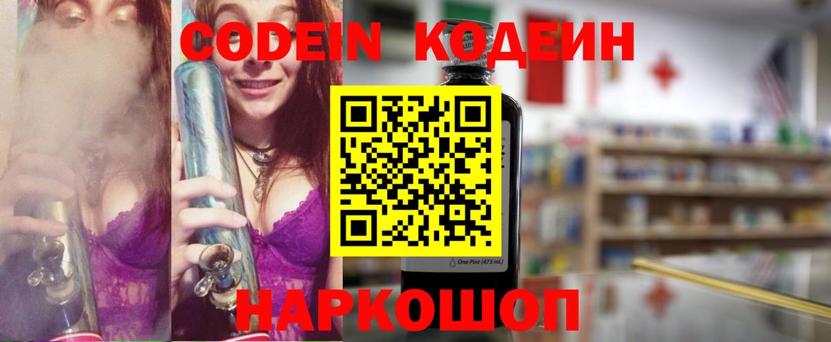 Кодеиновый сироп Lean напиток Lean (лин) Чайковский