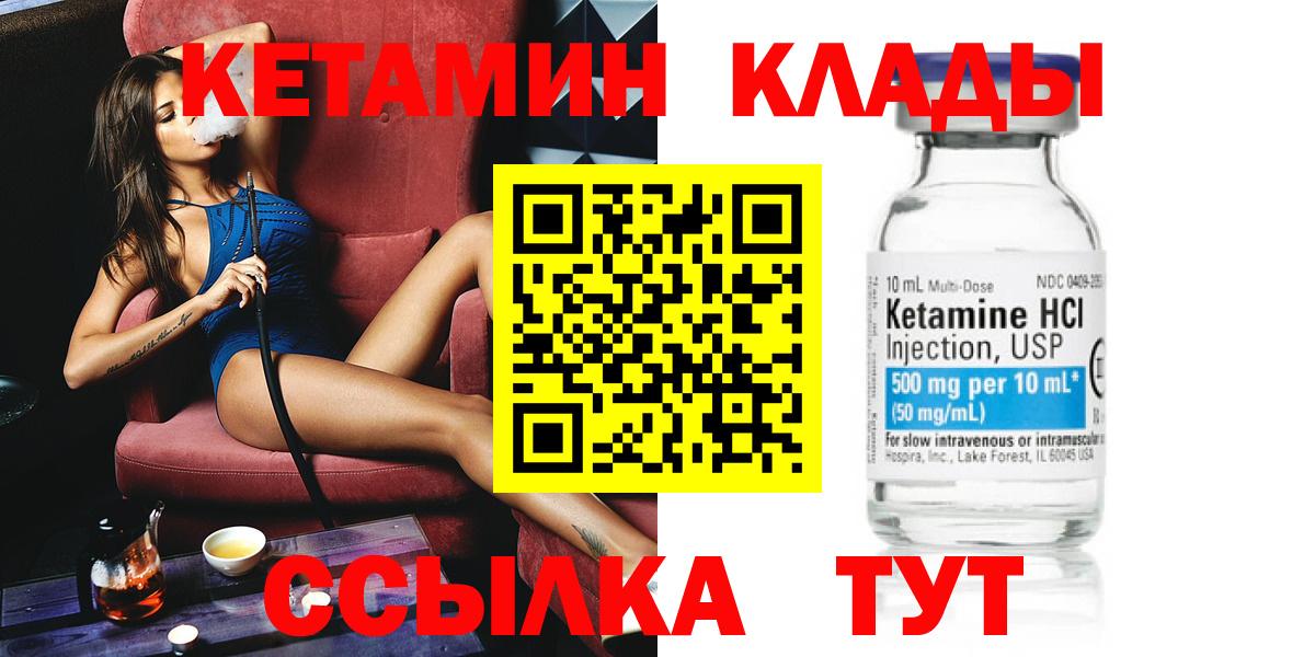 маркетплейс формула  Кетамин VHQ  Вход с VPN  Чайковский 