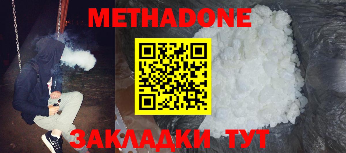 Метадон белоснежный  Вход с VPN  Метадон methadone  Чайковский 