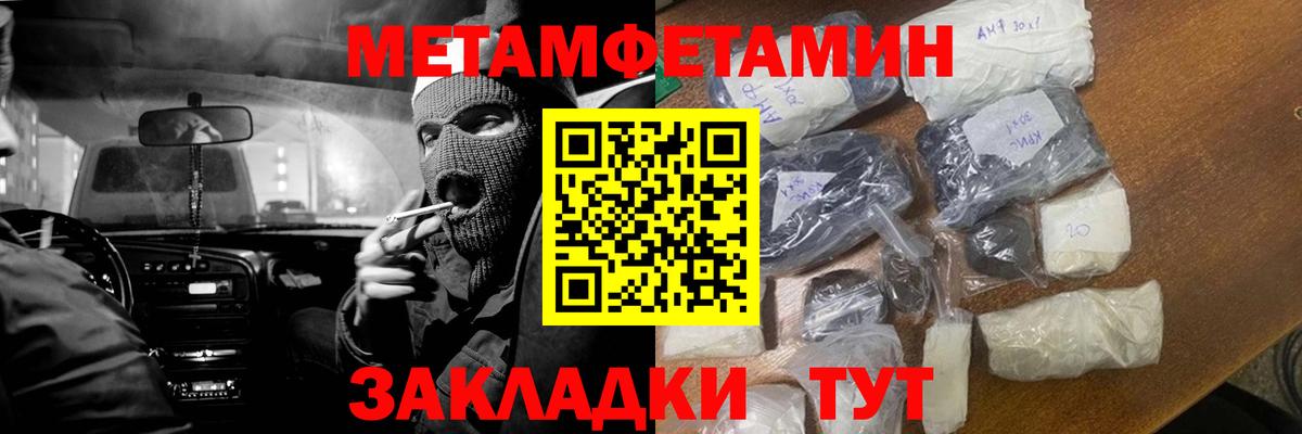 Первитин Methamphetamine Чайковский