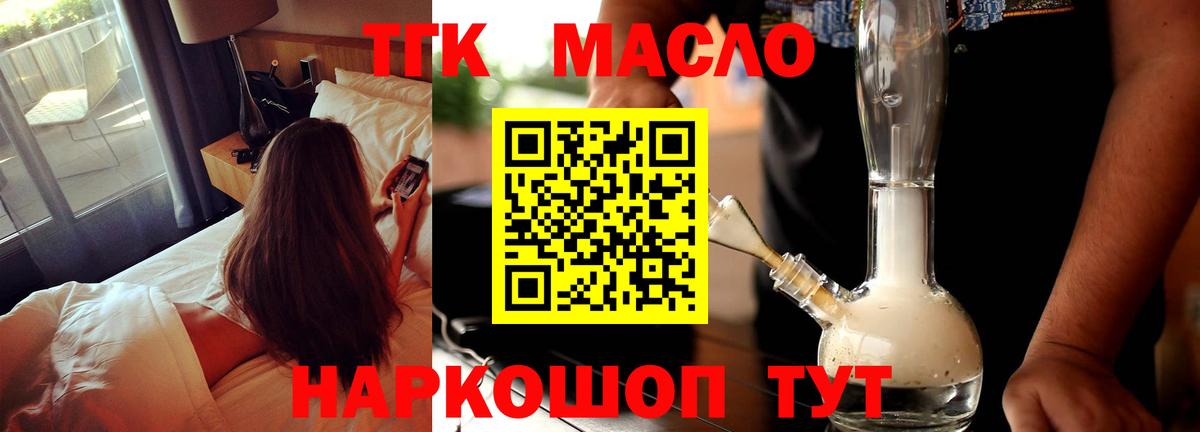 ТГК THC oil Чайковский